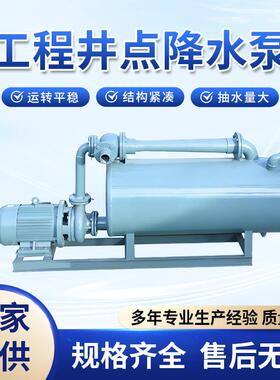 井点降水泵7.5w水环式铸铁不锈钢基坑降水真空泵设备静音