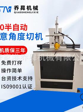 510半自动任意角度切机 任意角度切边无毛刺铝型材切割机切管机