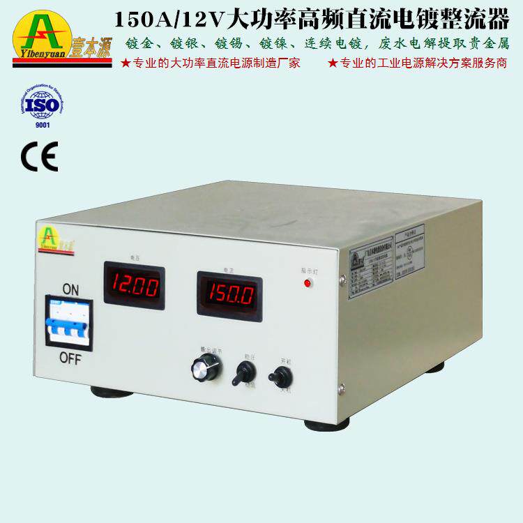 电镀整流器100A150A12V高频直流开关电镀电源镀金镀银镀锡连续镀
