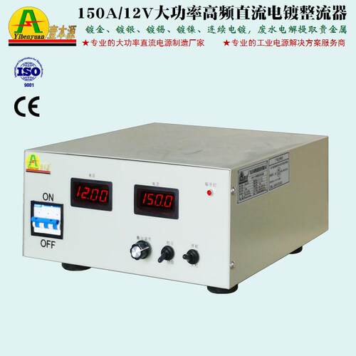 电镀整流器100A150A12V高频直流开关电镀电源镀金镀银镀锡连续镀