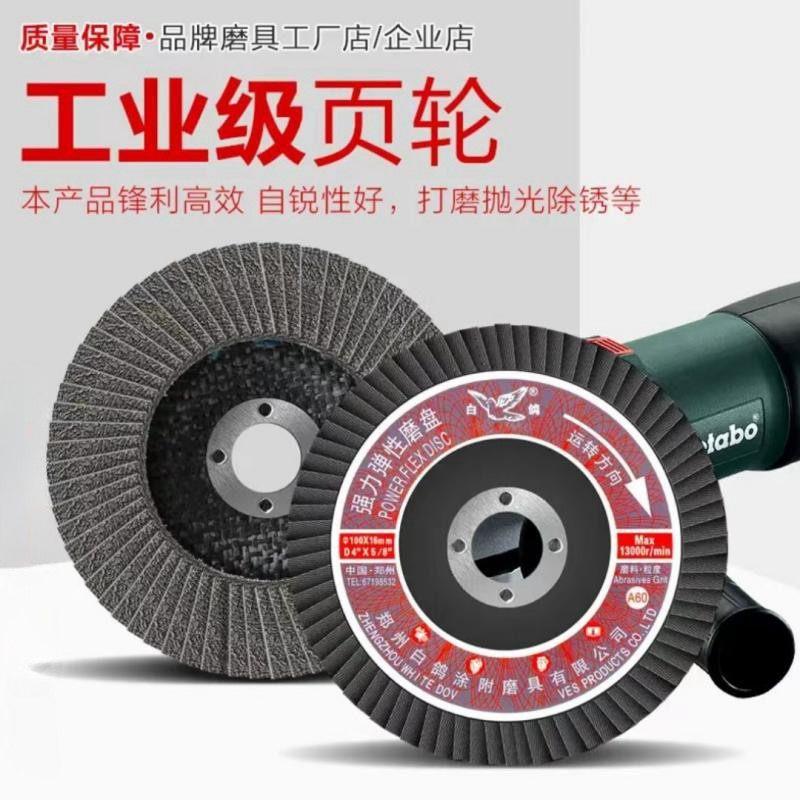 白鸽千叶片抛光片100加厚铁盖金属不锈钢百叶轮砂布轮角磨机磨片