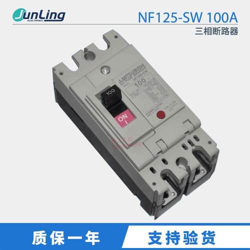 三相断路器NF125-SW 100A低压断路器空气开关 塑壳断路器