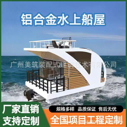 户外可移动水上船屋私人聚会休闲餐厅娱乐移动房船筏钓船农庄水面