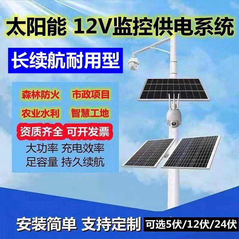 太阳能板套装单晶硅充手机电池光伏板12伏监控野外防水充发电系统