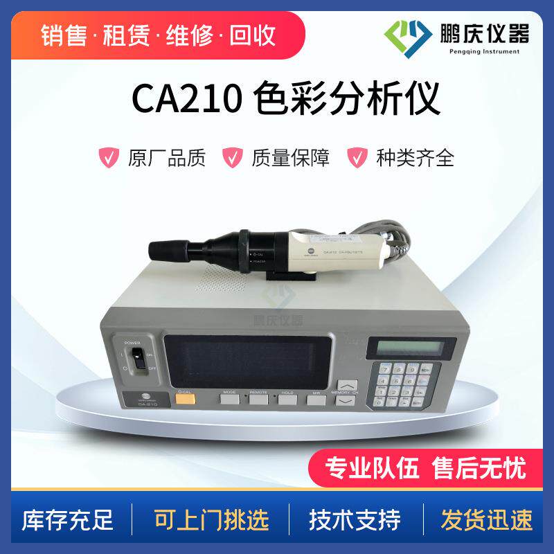 租售美能达CA210色彩分析仪含大探头