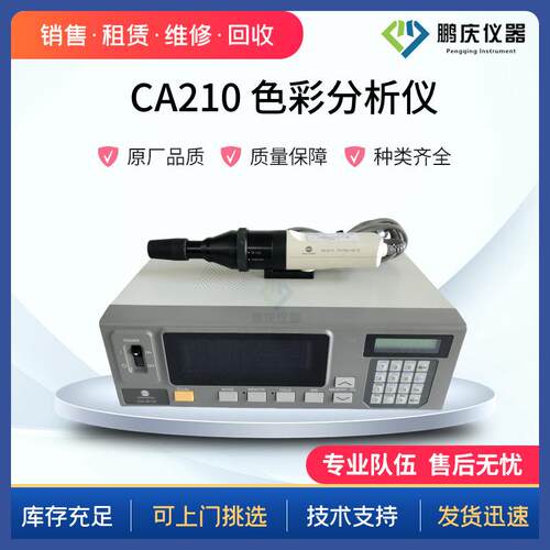 租售美能达CA210色彩分析仪含大探头