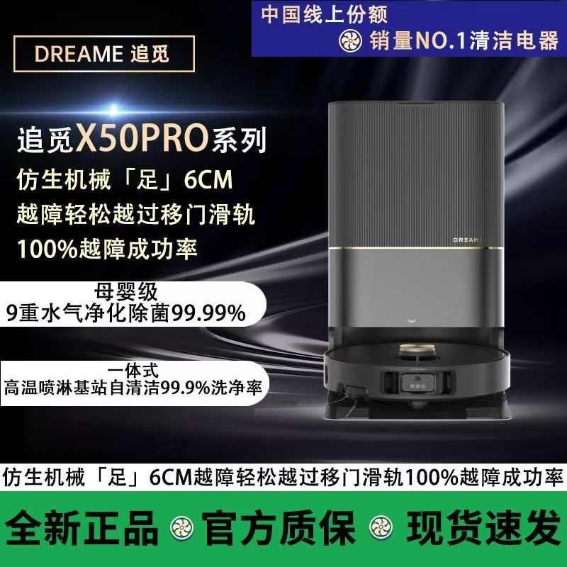 追觅X50Pro扫地机器人超薄嵌入式家用扫拖一体全自动上下水机械臂
