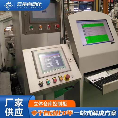 立体仓库plc控制柜电气自动化成套配电柜变频控制柜设备厂家