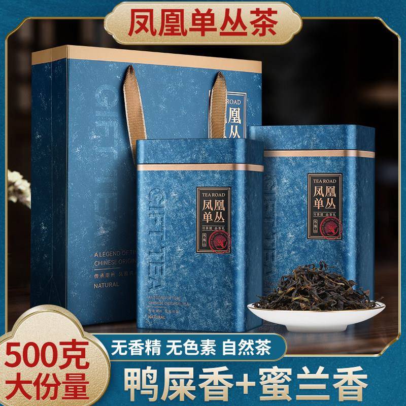 茶叶凤凰单丛茶双重口味鸭屎香蜜兰香礼盒装乌岽单枞凤凰山一斤装