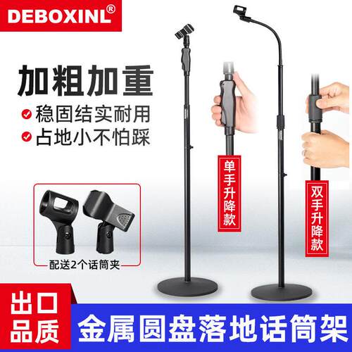 DEBOXINL加粗加重型金属圆盘落地话筒架专业麦架无线 线麦克风支