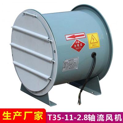 T35-11-2.8轴流式通风机带自垂百叶#2.8轴流风机2.8号通风机