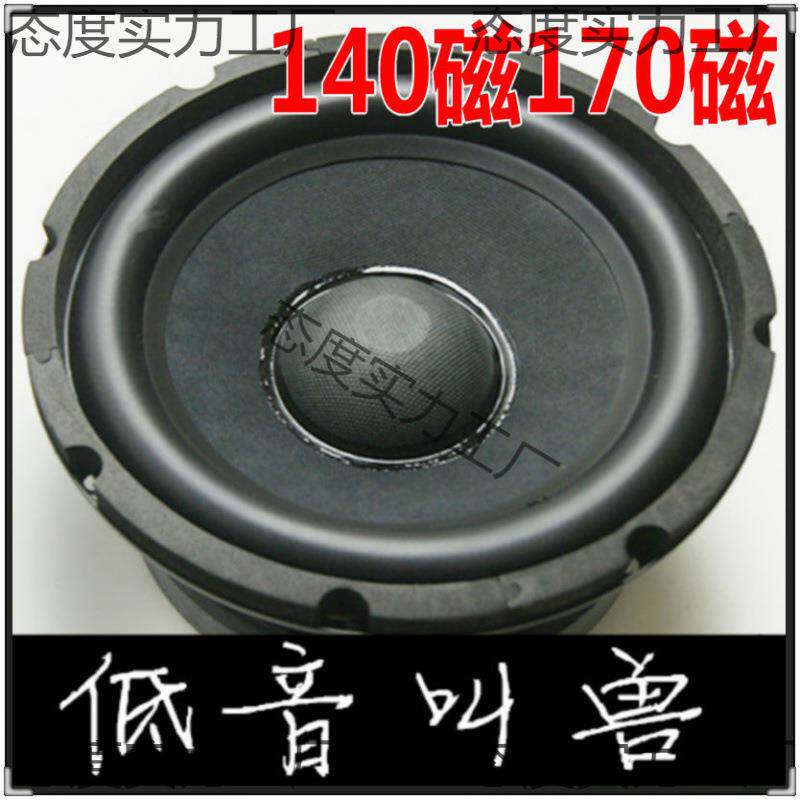 包邮6.5寸低音炮喇叭8寸170磁无源超重低音喇叭55芯长线程扬声器