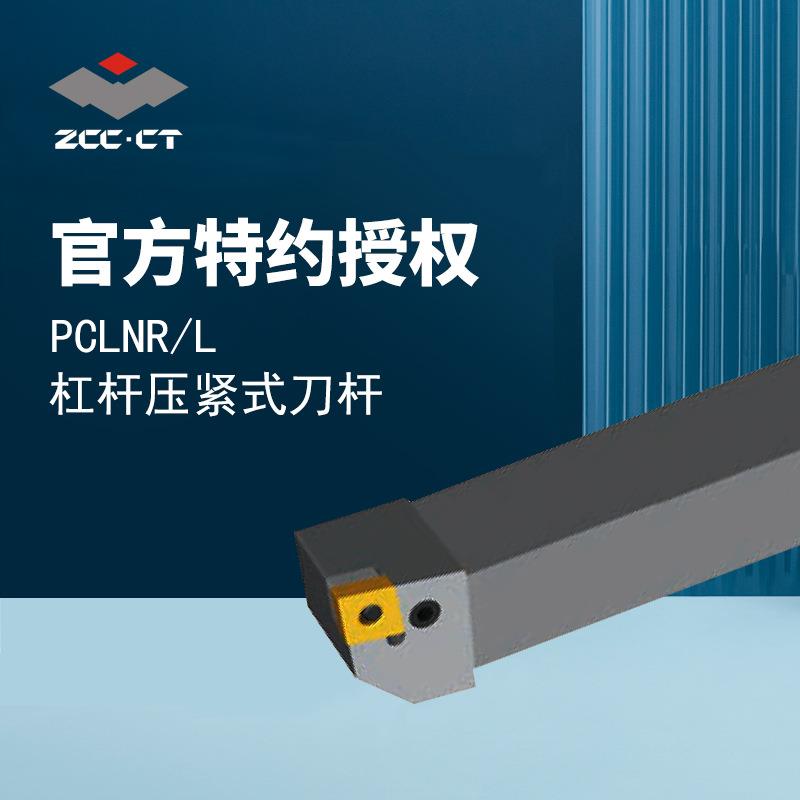 株洲内孔车削刀具 P类压紧PCLNR杠杆压紧式钢杆CN刀片对应刀杆