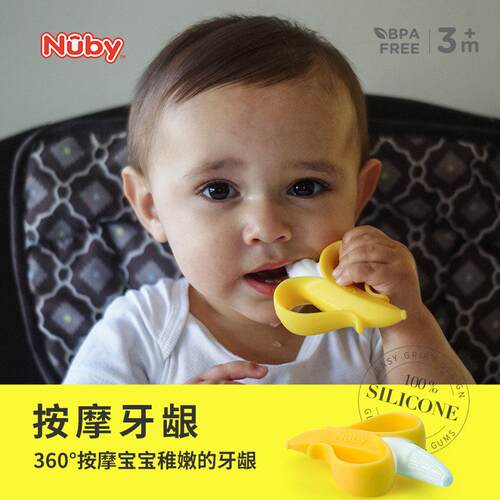 NUBY努比香蕉牙胶硅胶磨牙棒可水煮牙龈按摩器宝宝手抓婴儿咬咬胶