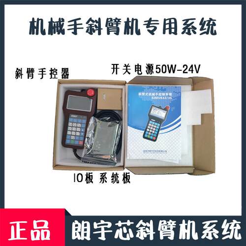 机械手控制系统注塑机械手单臂双臂斜臂手控器操作器手柄朗宇芯