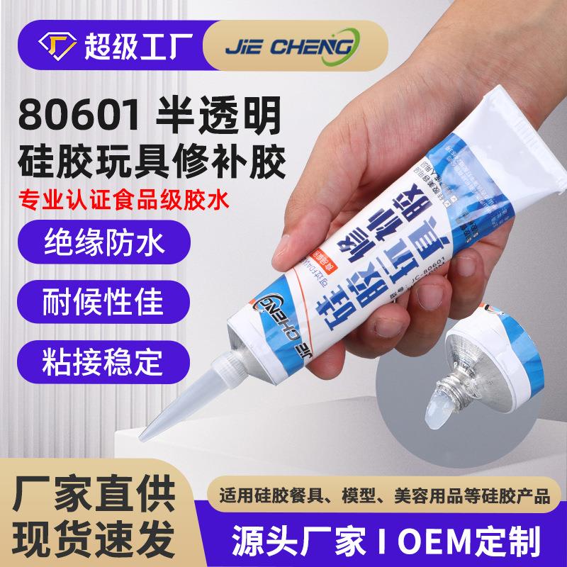 代工加工定制硅胶玩具修补胶硅胶餐具模型修补密封胶防水胶