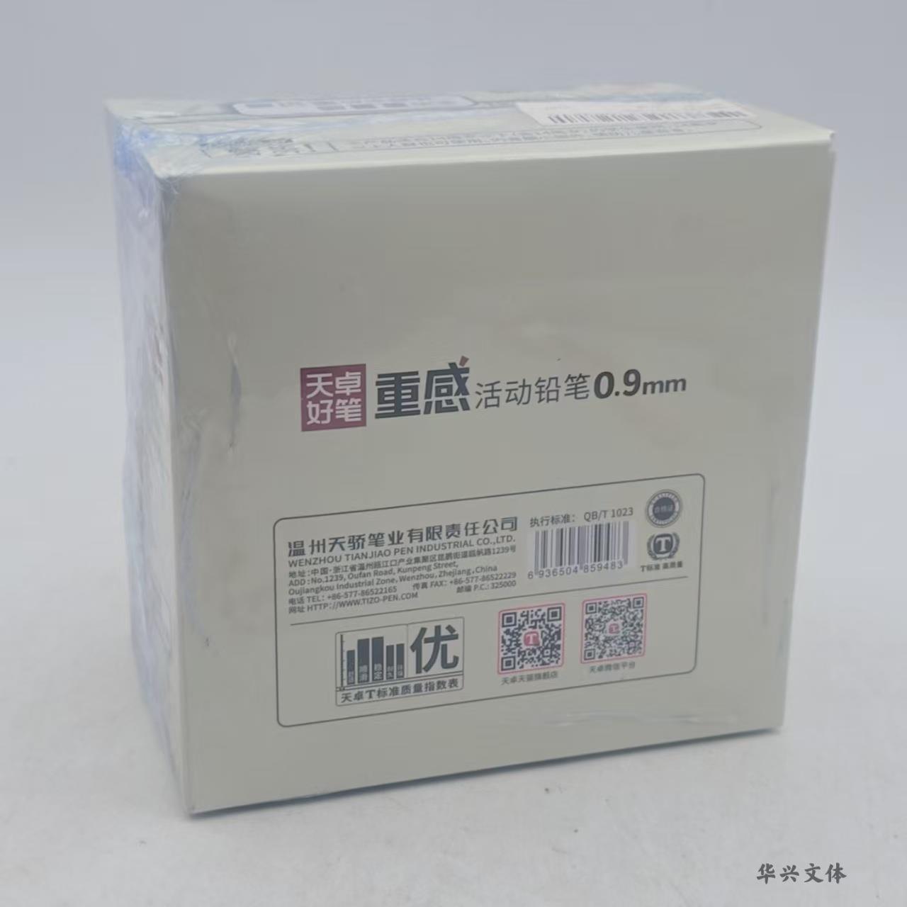 天卓好笔用笔0.9mm重感好握活动铅笔40支装02581