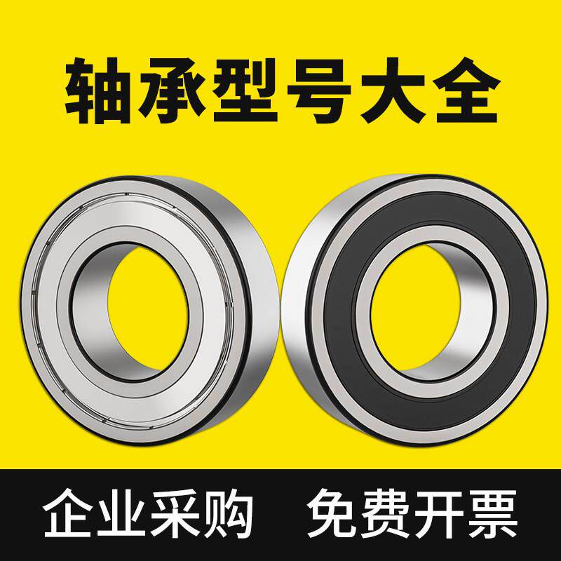 大轴承内径85 90 95 100mm轴承型号大全120 140 240 250非标轴承
