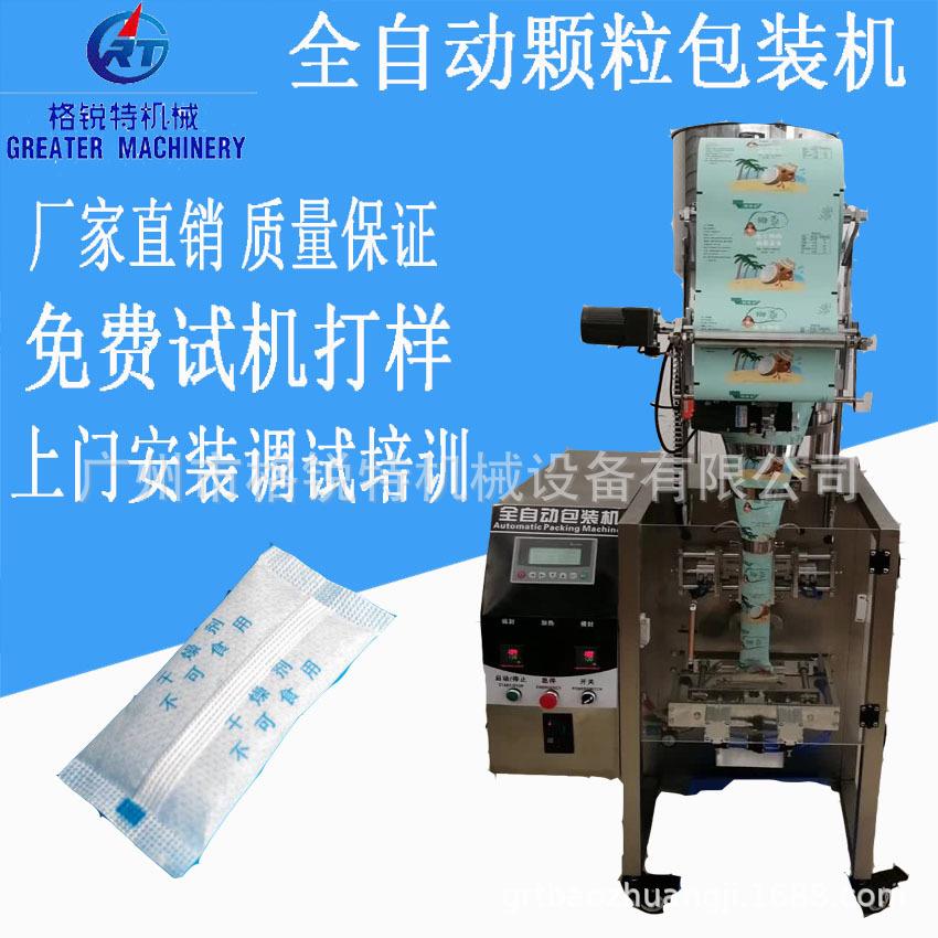 硅胶干燥剂全自动颗粒包装机背封小型立式颗粒多功能包装机