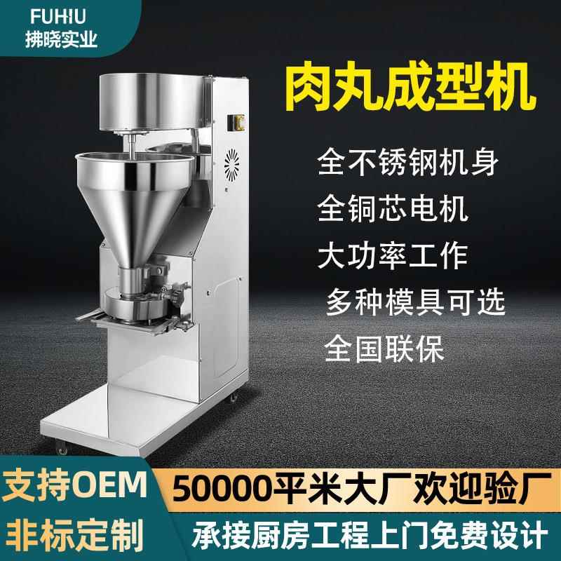 肉丸机鱼丸机多功能丸子机猪牛鱼肉丸蔬菜素团子机商用丸子成型机