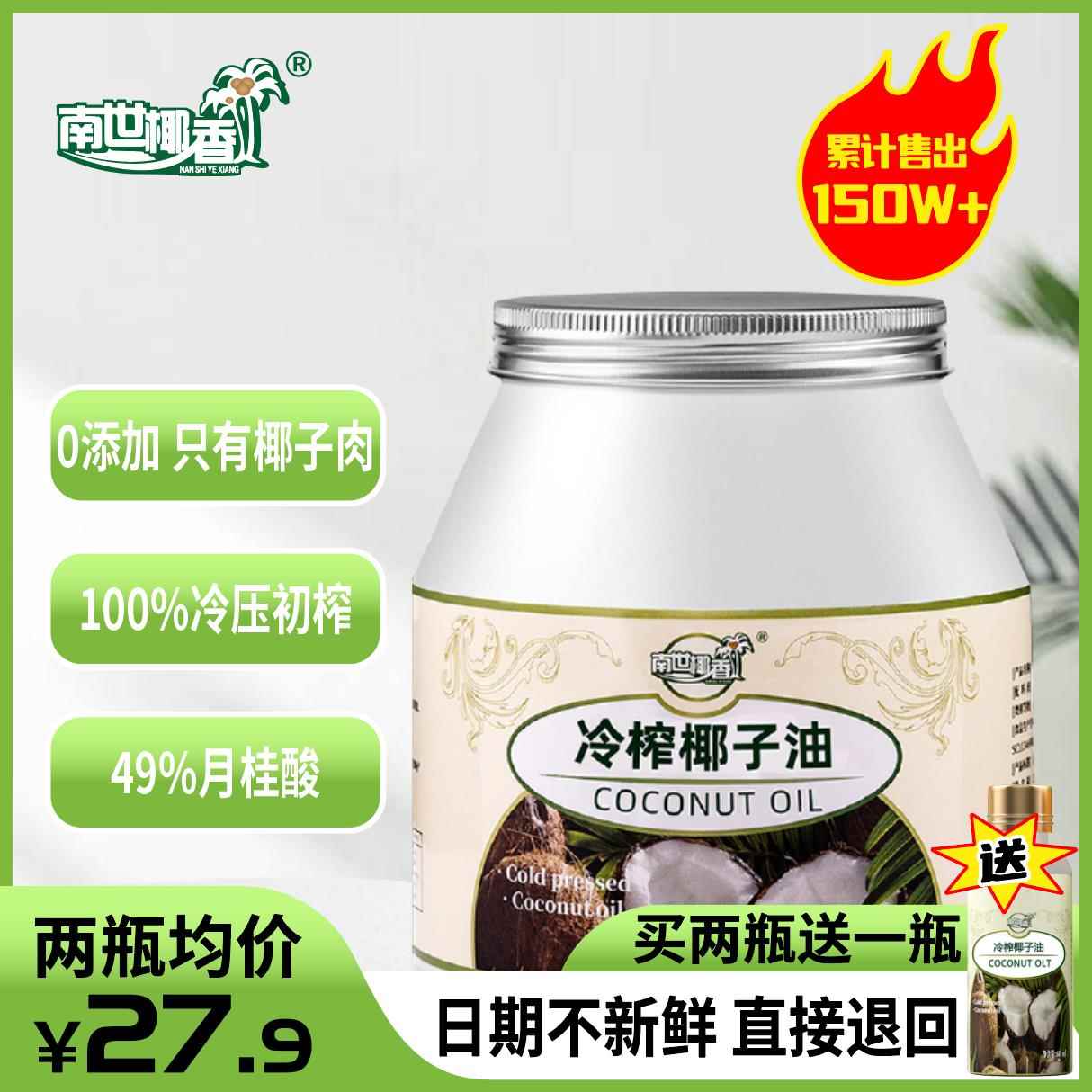 南世椰香 椰子油护发肤食用油海南冷榨生酮烘焙纯天然mct油1000ml