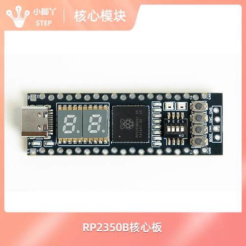 RP2350B核心板 双核Arm处理器+双核RISC-V 电赛 技能训练