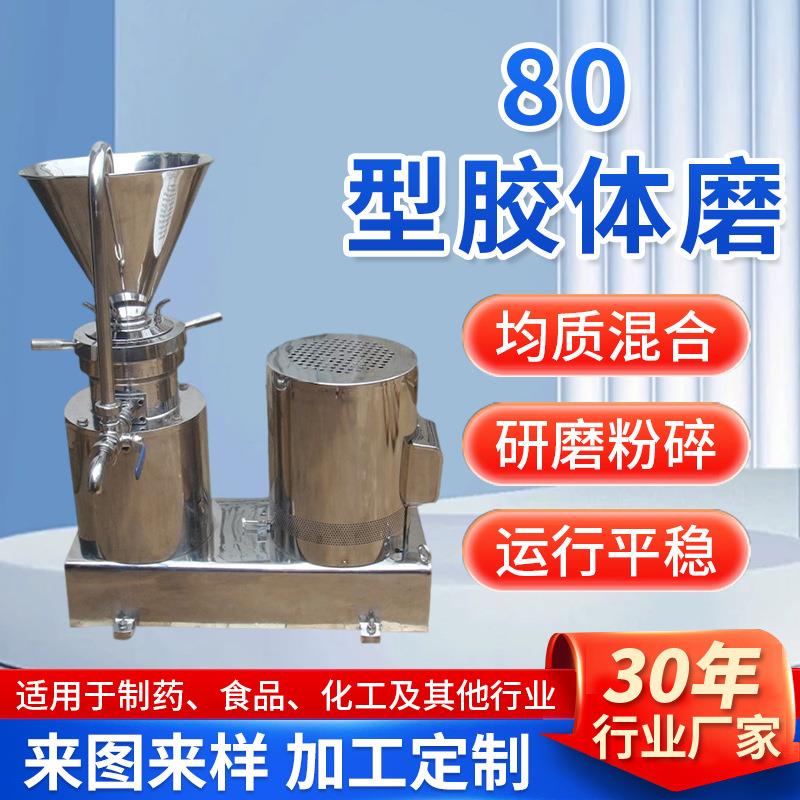 胶体磨JM系列80型380v 小型卫生级研磨设备 乳化剂不锈钢胶体磨
