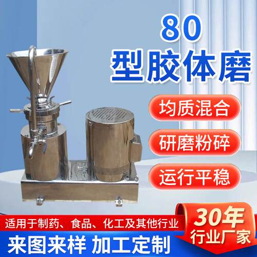 胶体磨J系列80型380v小型卫生级研磨设备乳化剂不锈钢胶体磨
