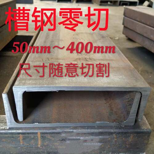 槽钢U型钢工字钢H型钢阁楼搭建幕墙装修可零切可整支10#12号14#16