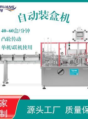 化妆品全自动装盒机药品食品纸盒包装机日化护肤品水乳等机械厂家