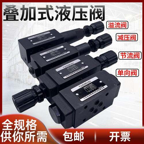 MRV-02P液压溢流阀MTCV-02W节流阀MPCV-02W单向阀MBRV-02P减压阀