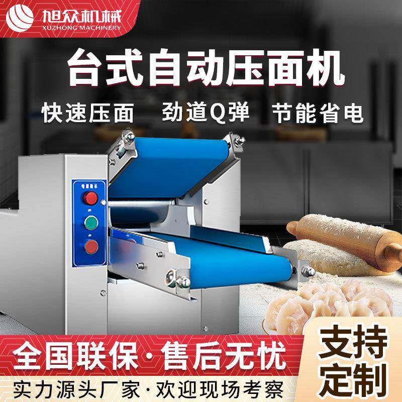 全自动台式压面机小型多功能擀面机器不锈钢商用包子铺高速压面机