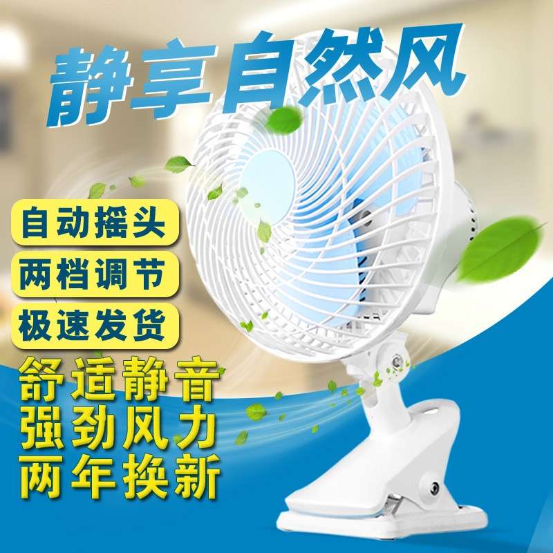 台夹扇电风扇壁挂床头夹式摇头插电摇头风扇夹扇电扇静音小型壁扇