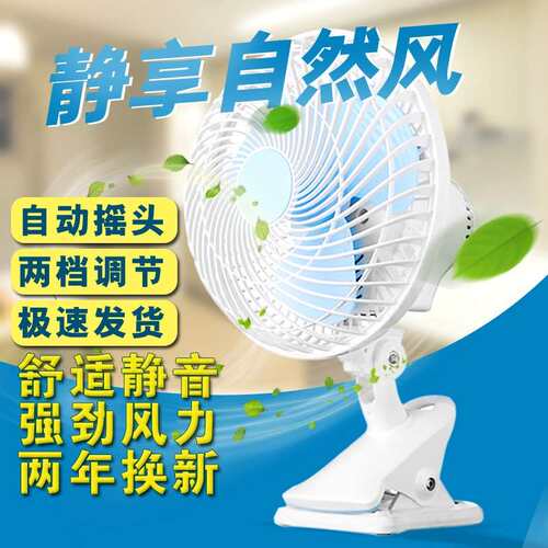 台夹扇电风扇壁挂床头夹式摇头插电摇头风扇夹扇电扇静音小型壁扇
