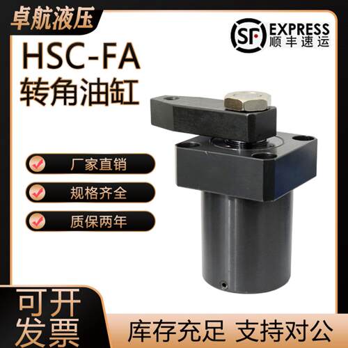 HSC-FA上法兰转角油缸旋转下压90度工装夹具油压缸液压夹紧转角缸