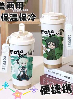 爆款FATEZERO系列游戏校园周边双饮保温杯保冷杯水杯咖啡杯食品级