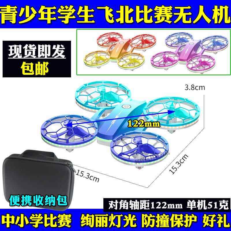 JJRC灯光四轴无人机中小学生航模飞北比赛教育培训遥控飞行器H127