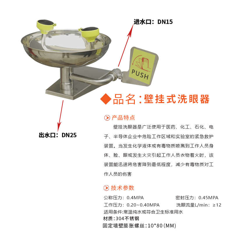 越翔批发代发工业用304不锈ABS钢便携墙壁 壁挂式洗眼器耐腐