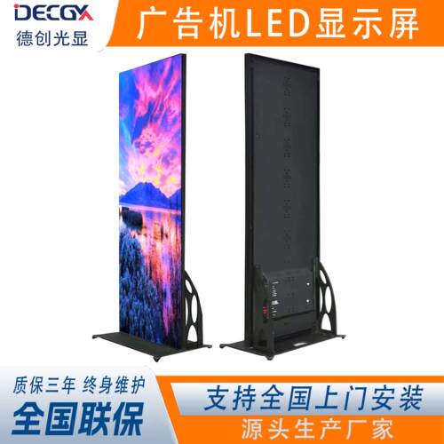 DeCgx智能立式LED广告机适用于室内电子海报屏 可定制全彩显示屏