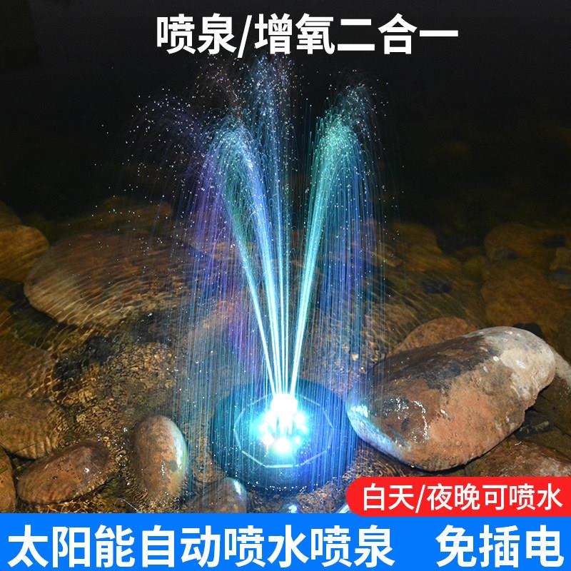 太阳能彩灯喷泉鱼池增氧循环水帮浦水池景观喷头水缸自动喷水器小