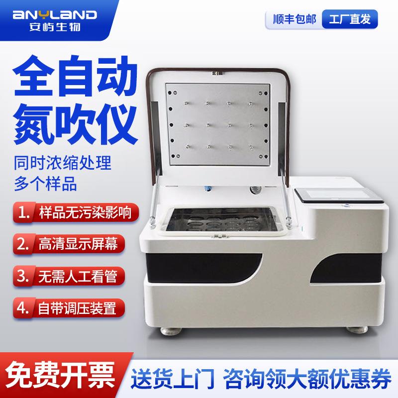 全自动氮气浓缩仪实验室水浴氮吹仪4孔安屿商用全自动水浴氮吹