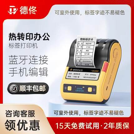 德佟DT5150热转印标签蓝牙亚银多功能线缆网线智能便携固定资产