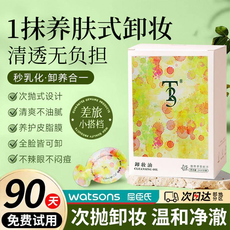 牛油果精粹次抛锁鲜装小支迷你卸妆膏深层清洁植萃养护敏感肌眼唇