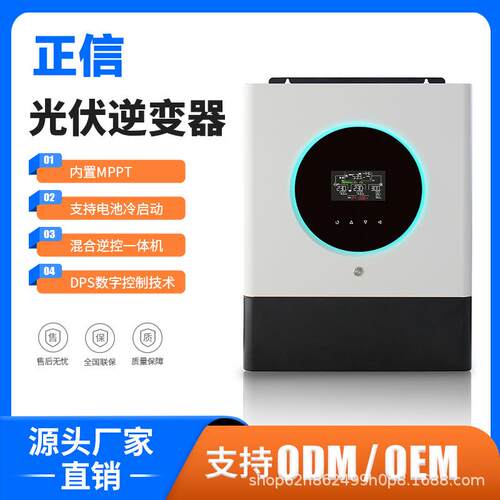 太阳能光伏逆变器48V高频逆控一体机11KW内置MPPT光伏储能一体机