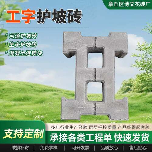 供应混凝土预制工字护坡连锁块水利河道市政工程检查井砌块水工砖