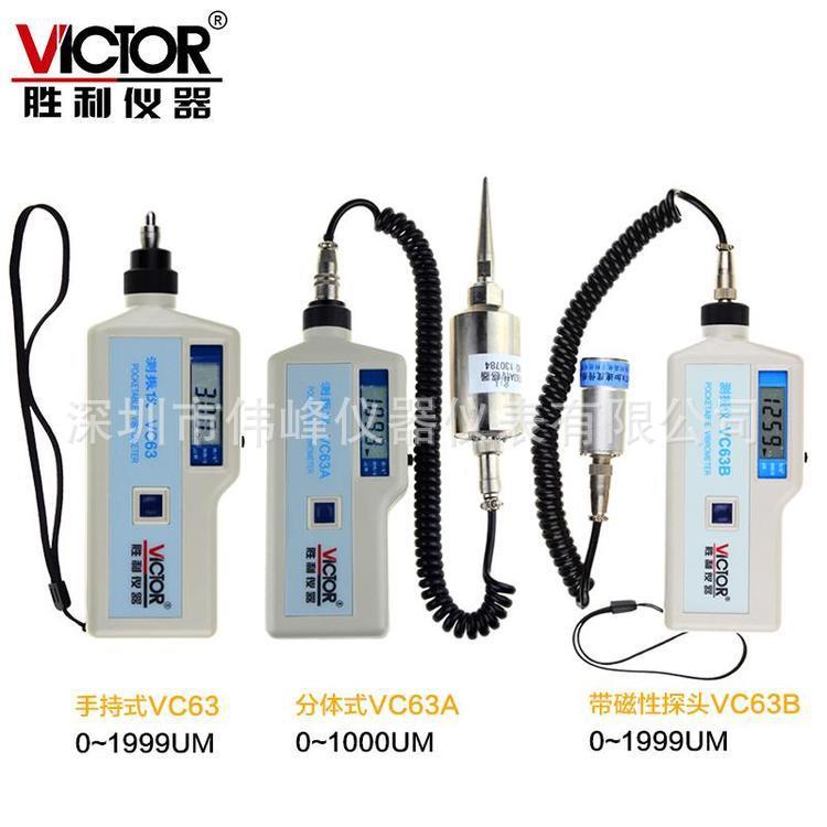 VC63便携式测振仪 胜利手持式测振仪VC63 袖珍式数字测振仪
