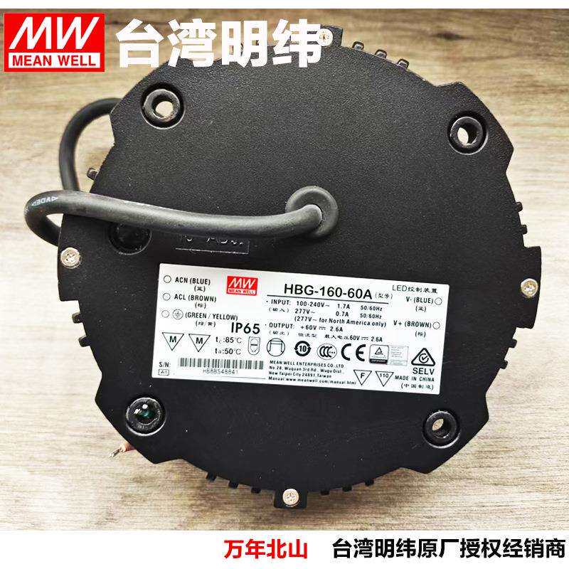 明纬电源HBG-160-24A/36/48A/60A/60ACCC防水库存处理