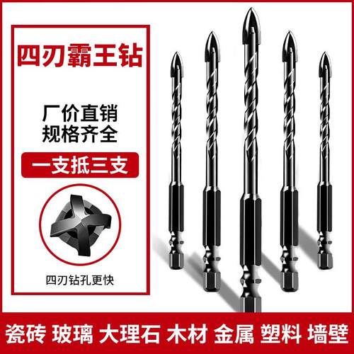高硬度瓷砖十字钻头玻璃陶瓷大理石混凝土水泥墙壁打孔手电钻钻头