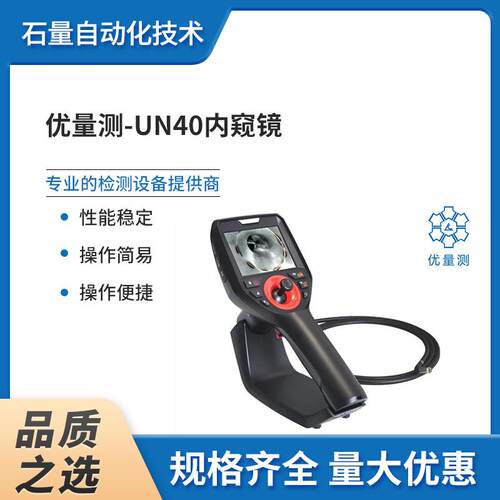 优量测-UN40内窥镜航空航空检测工业高清广角便携可视