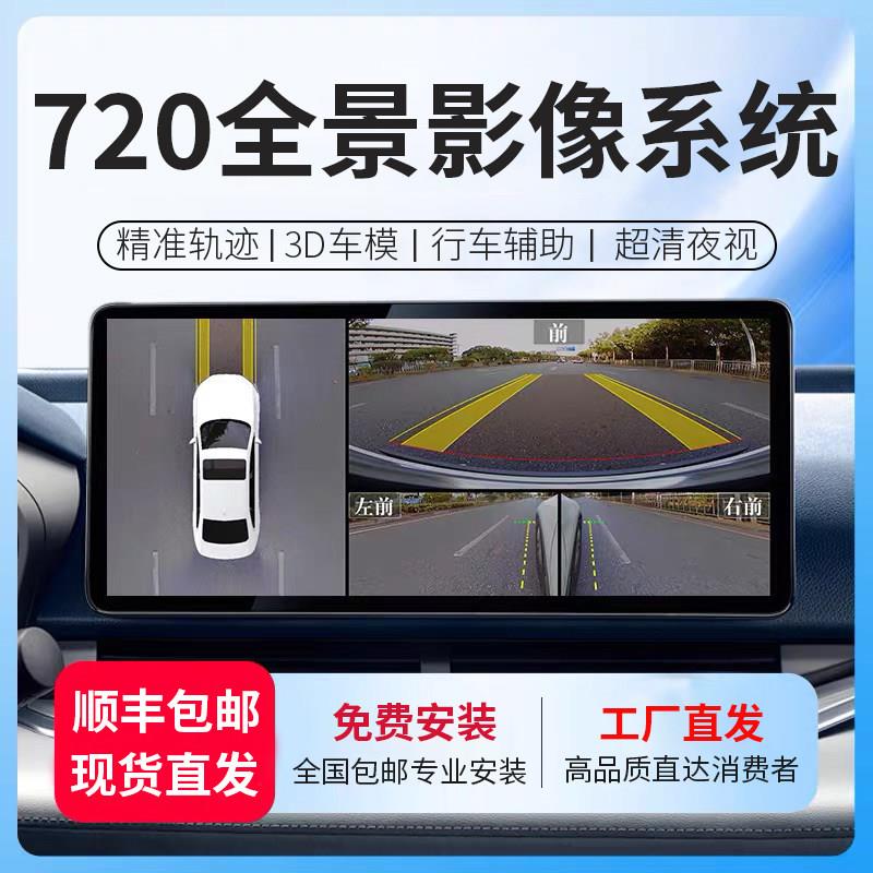 360度全景行车记录仪影音导航机汽车原车屏加装高清倒车影像系统